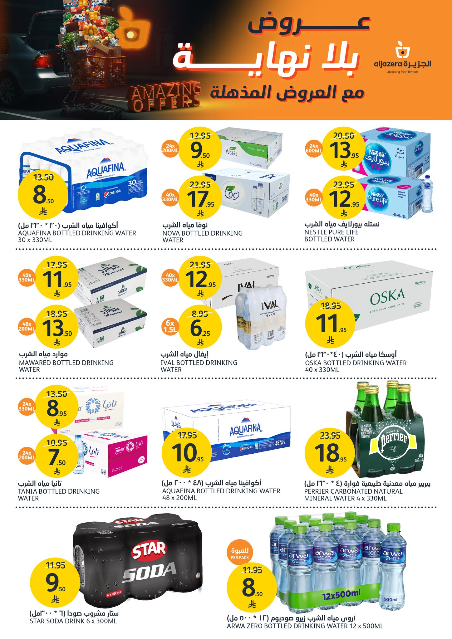 aljazera-markets offers from 9apr to 15apr 2025 عروض أسواق الجزيرة من 9 إبريل حتى 15 إبريل 2025 صفحة رقم 14